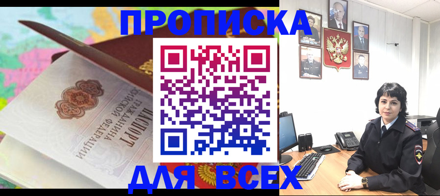 где прописаться в Фрязино