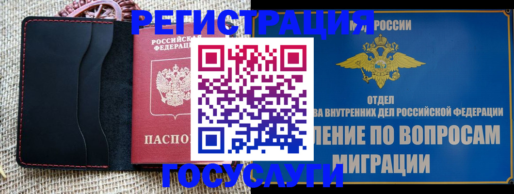 регистрация в Фрязино